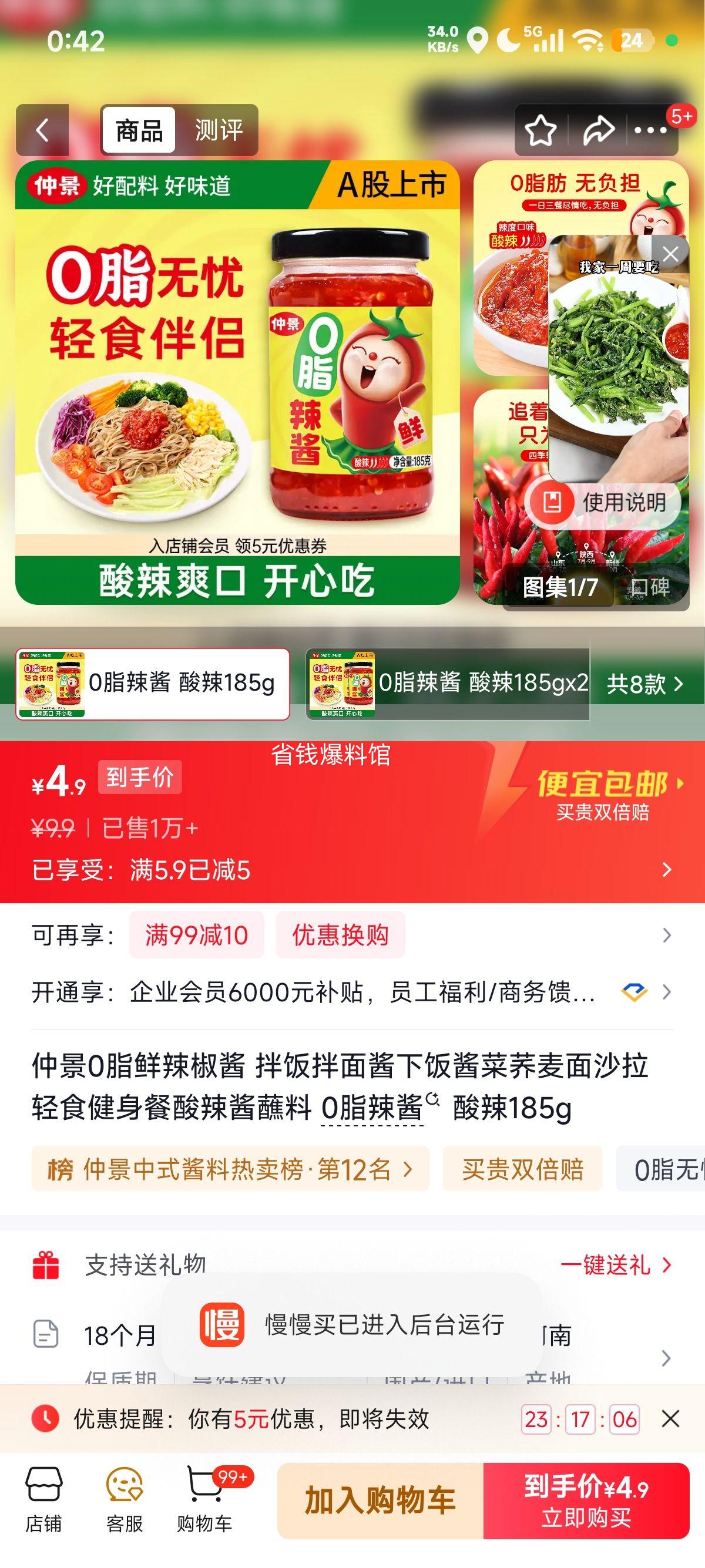 仲景0脂鲜辣椒酱酸辣185g 4.9元 - 86线报