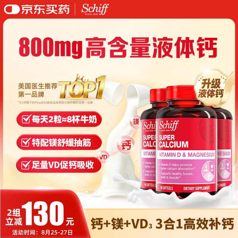 益节旭福液体钙90粒*3钙镁片中老年成人男女补钙维生素d碳酸钙骨折营养品 362元 - 86线报 益节旭福液体钙90粒*3钙镁片中老年成人男女补钙维生素d碳酸钙骨折营养品 362元 - 86线报