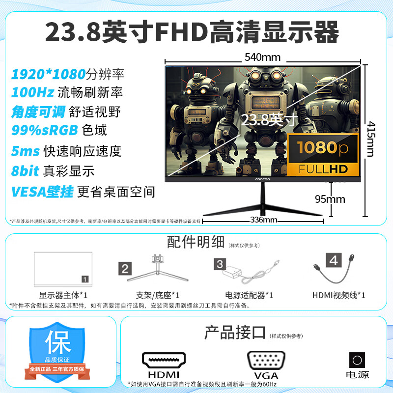 酷开C238J02 100Hz低蓝光IPS硬屏23.8英寸高色域显示器 340.2元 - 86线报