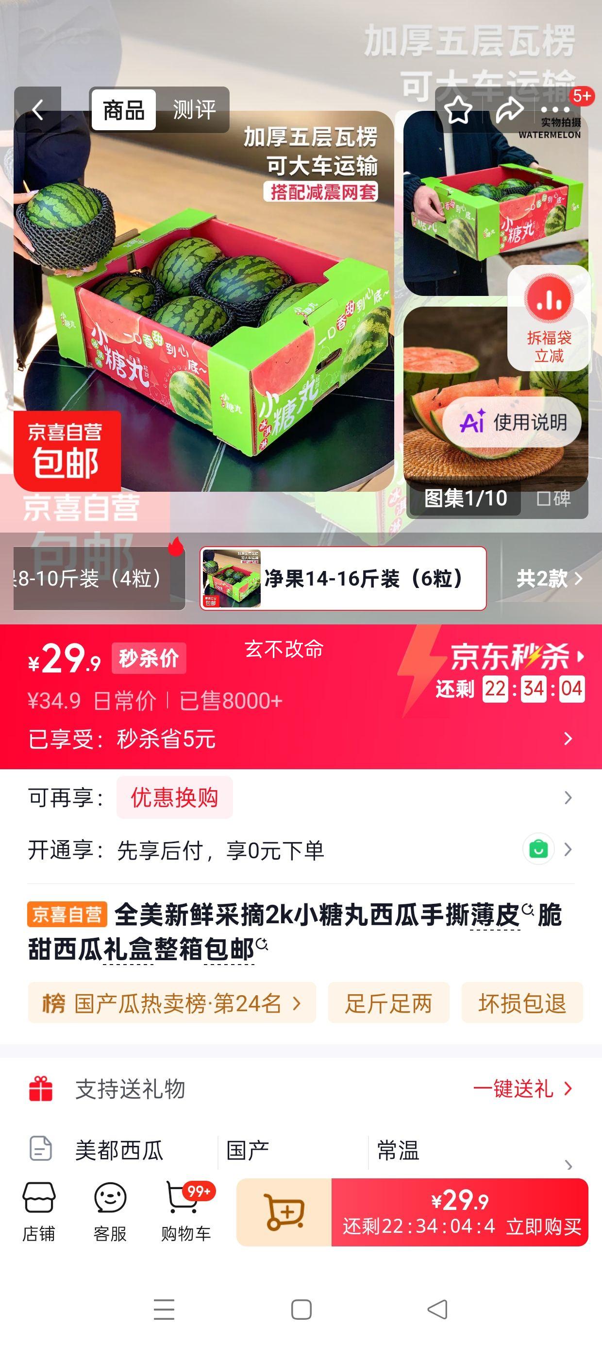 全美新鲜采摘2K小糖丸西瓜礼盒14-16斤装6粒 29.9元 - 86线报