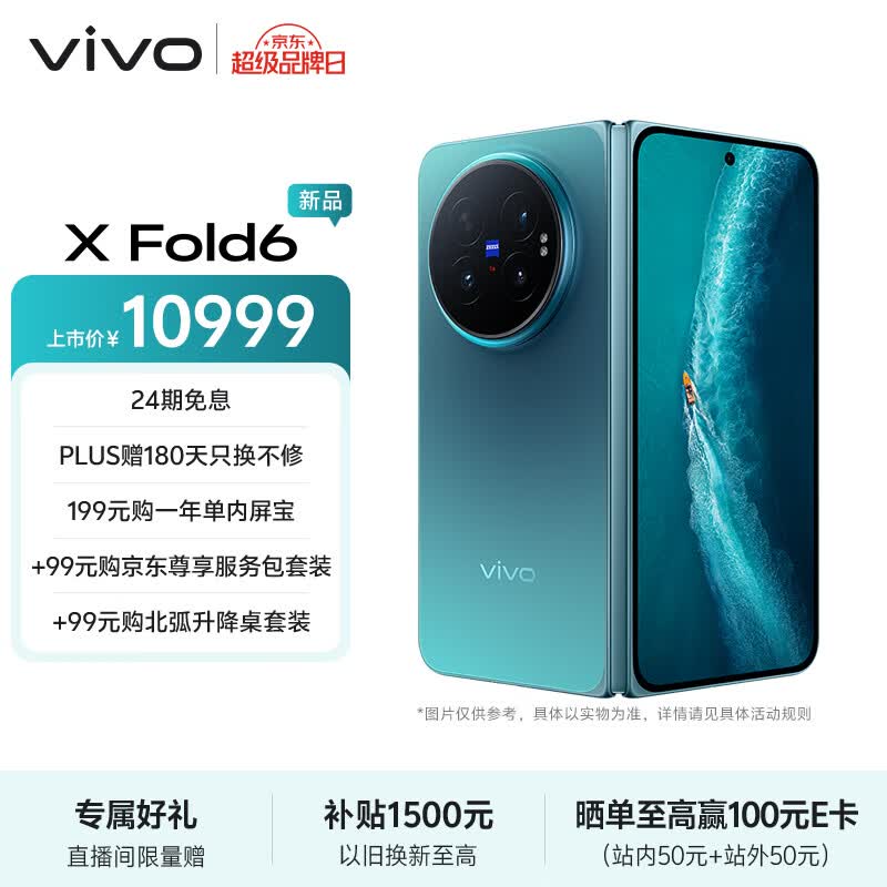 vivo X Fold6 16GB+1TB 蓝洞 5G手机 10698.9元 - 86线报 vivo X Fold6 16GB+1TB 蓝洞 5G手机 10698.9元 - 86线报