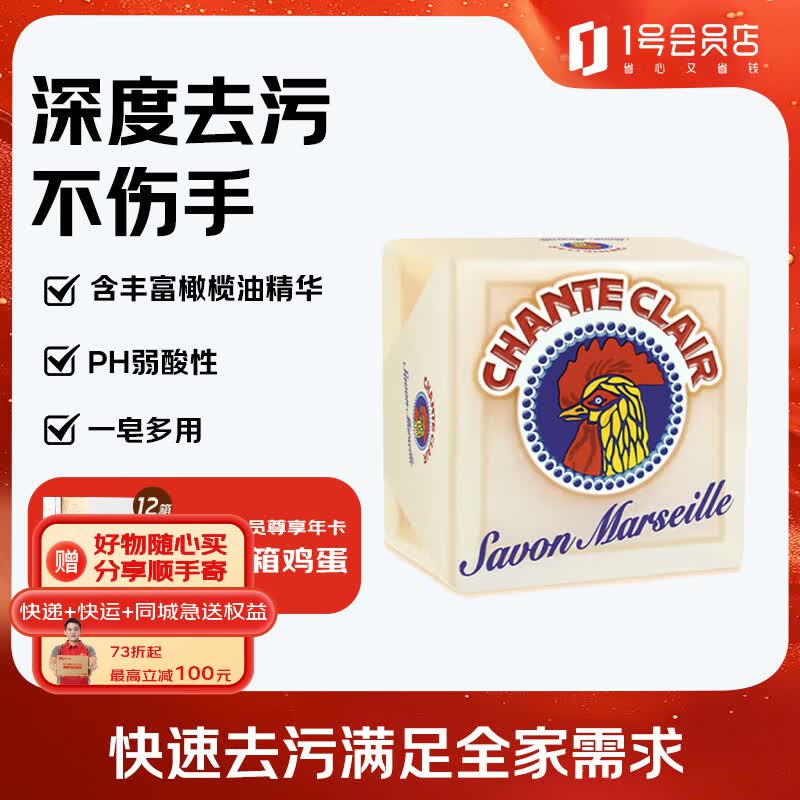 大公鸡管家进口大公鸡头管家马赛洗衣皂300g 8.5元 - 线报酷