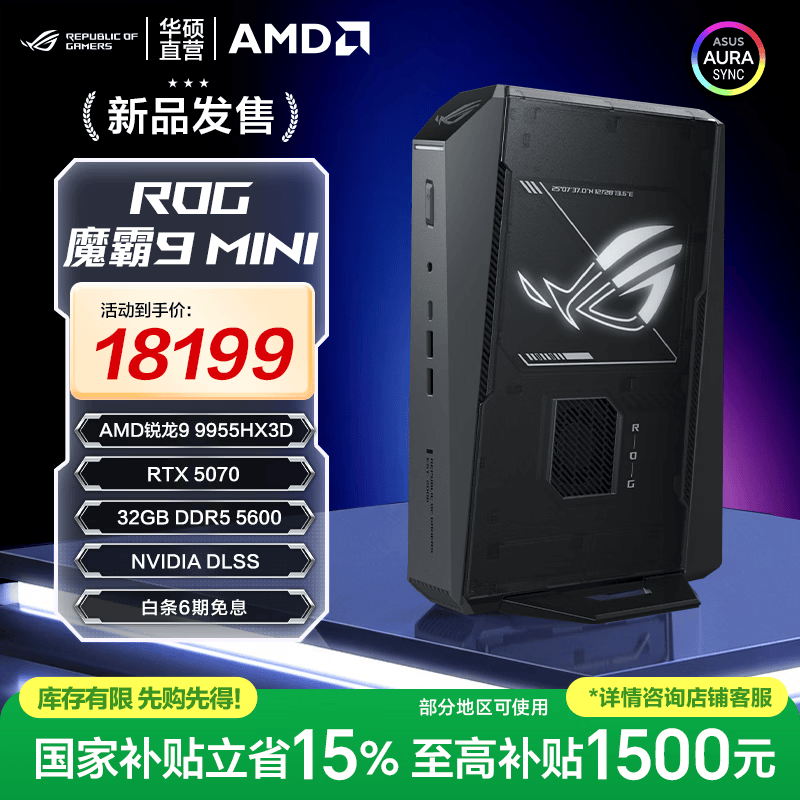 ROG锐龙9 9955HX3D游戏台式机R9-9955HX3D RTX5070 32GB 1TB - 86线报