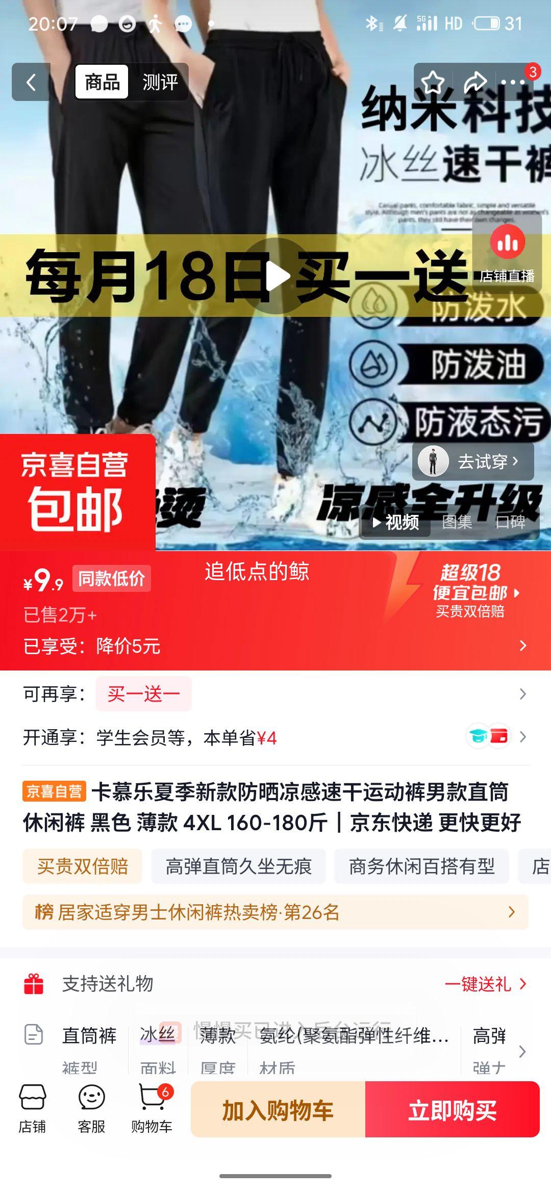 卡慕乐男款防晒凉感速干运动裤*2件 9.9元 - 86线报