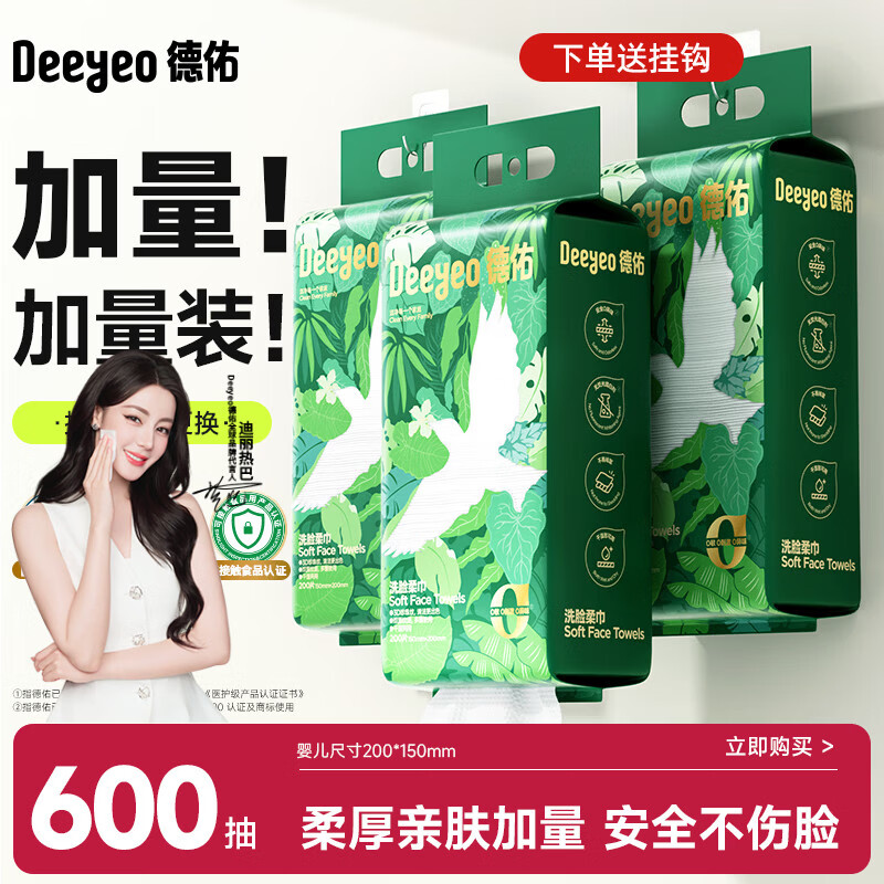 德佑悬挂式洗脸巾200抽3包 55.11元 - 86线报 德佑悬挂式洗脸巾200抽3包 55.11元 - 86线报