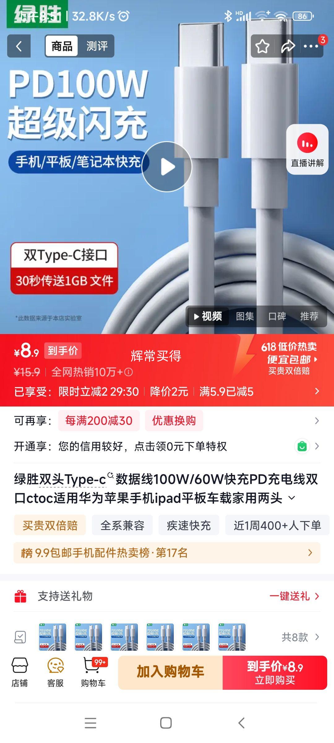 绿胜双头Type-C数据线100W快充PD充电线1米 10.9元 - 86线报
