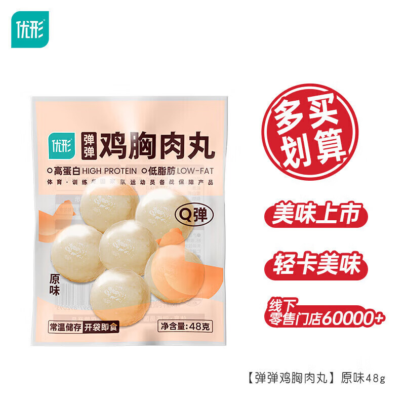 优形鸡胸肉健身小吃弹弹丸原味48g*1袋 2.79元 - 86线报 优形鸡胸肉健身小吃弹弹丸原味48g*1袋 2.79元 - 86线报