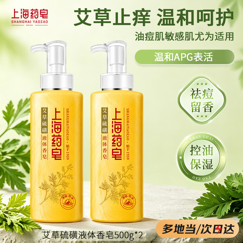 上海药皂艾草硫磺皂沐浴液500g*2 20.92元 - 86线报