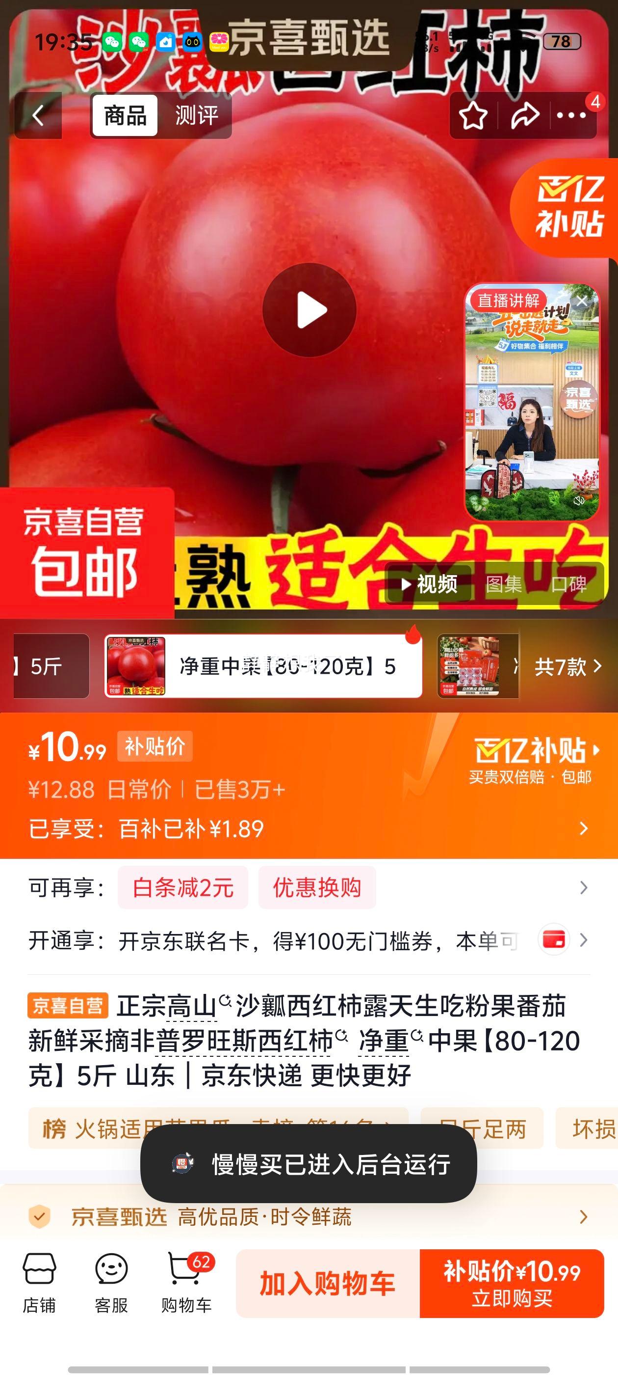 正宗高山沙瓤西红柿净重中果80-120克5斤山东 10.99元 - 86线报