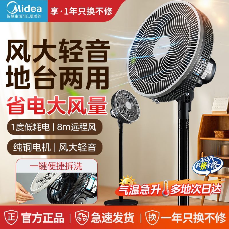 美的落地扇家用台立两用大风量落地扇省电节能轻音电风扇30VDD 99元 - 线报酷