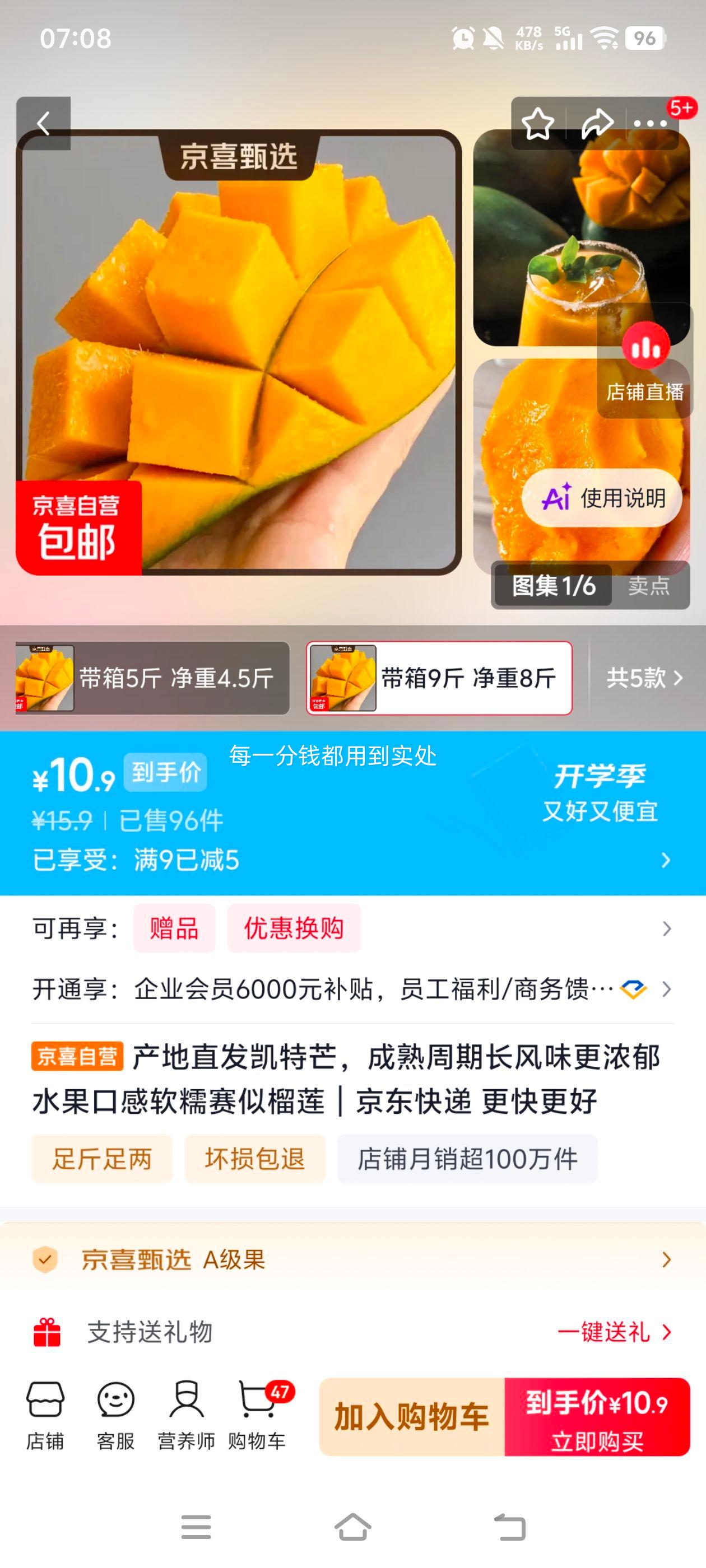 京喜甄选凯特芒果9斤300g+ 10.9元 - 折送网