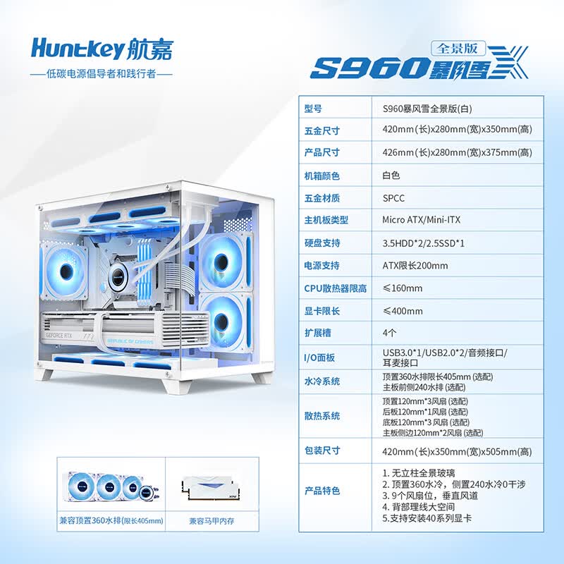 航嘉S960暴风雪X双面钢化玻璃白色MATX机箱 185元 - 86线报