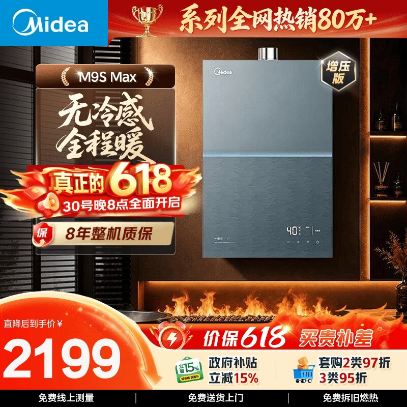 美的JSQ30-M9S Max燃气热水器16L 30kw 1998.83元 - 86线报