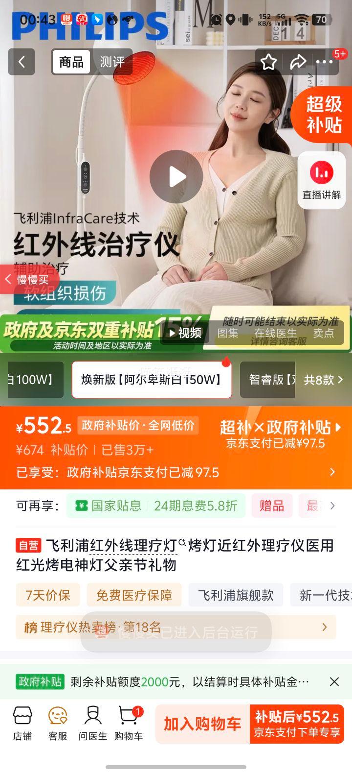 飞利浦红外线理疗灯近红外理疗仪红光烤电 552.5元 - 86线报