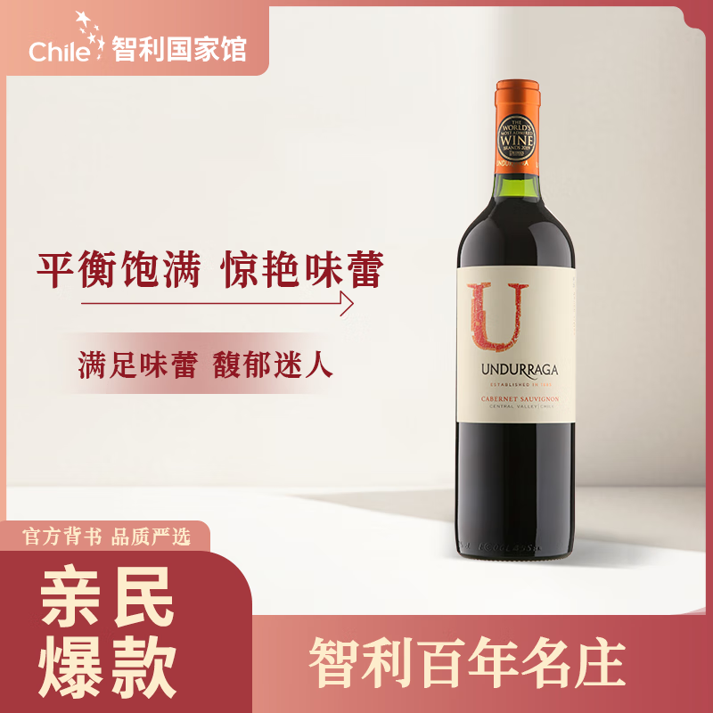 温杜拉加安卡U 100%赤霞珠干红葡萄酒750ml 需买2件 69元 - 86线报