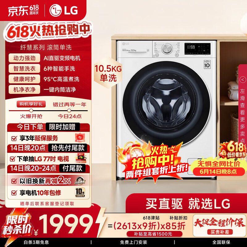 LG纤慧系列FLX10N4W直驱滚筒洗衣机10.5kg白色 1768.97元 - 86线报 LG纤慧系列FLX10N4W直驱滚筒洗衣机10.5kg白色 1768.97元 - 86线报