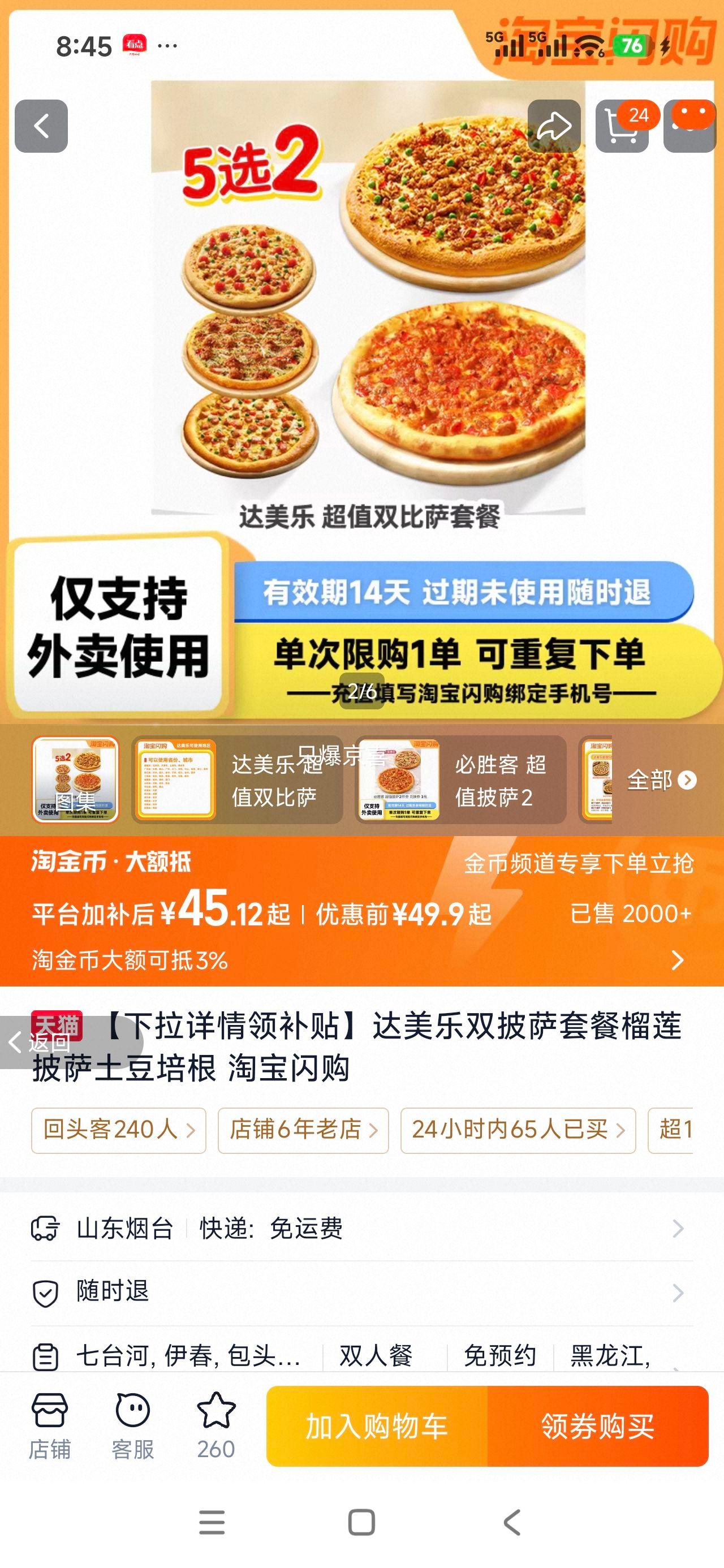 达美乐超值5选2双披萨套餐 45.12元 - 86线报