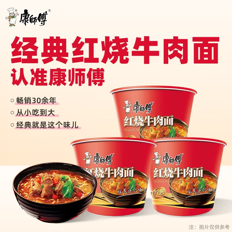 康师傅方便面经典桶红烧牛肉面113g*3桶泡面桶装速食方便食品 9.9元 - 折送网