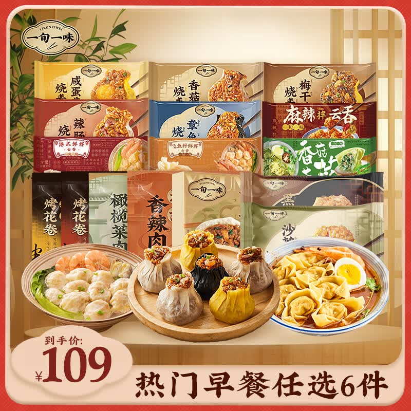 一旬一味纸皮烧麦梅干菜包子面点水饺小炒牛肉烧饼3袋任选8款 12.13元 - 86线报