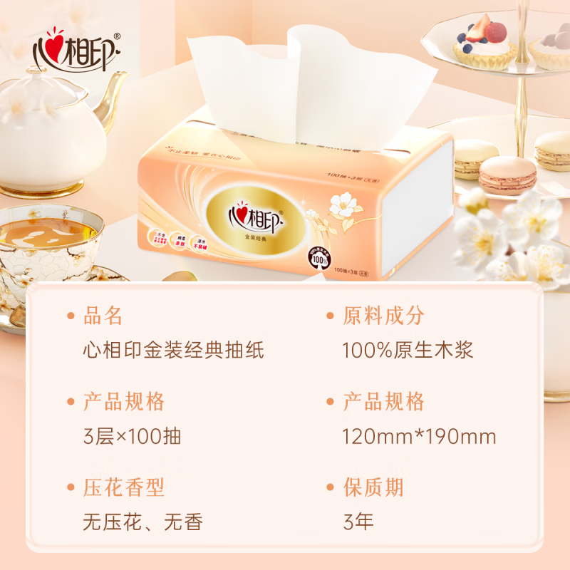 心相印经典系列抽纸3层100抽*72包 61.4元 - 线报酷
