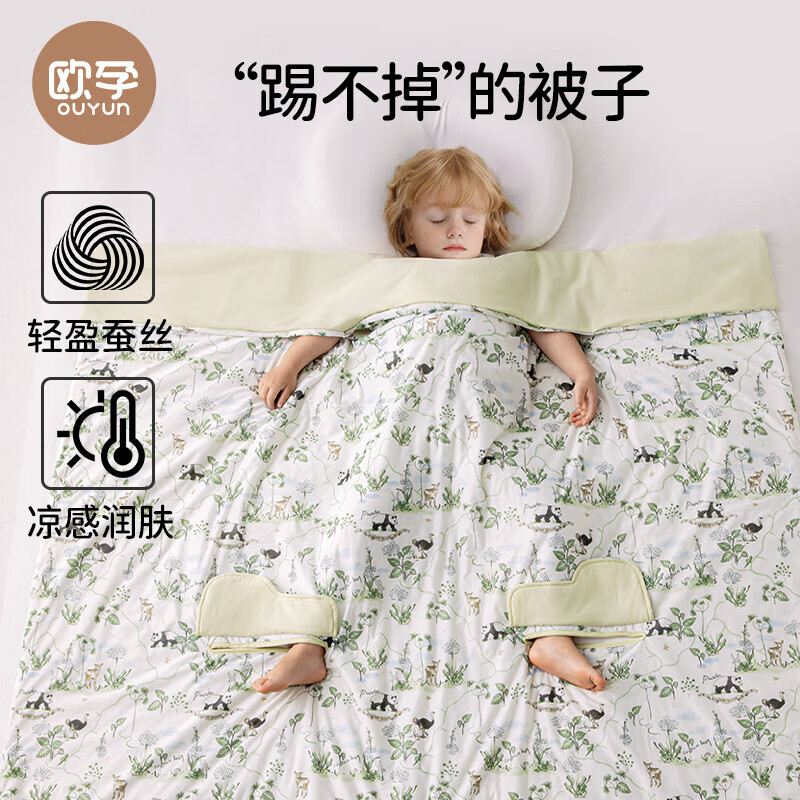 欧孕儿童桑蚕丝拥抱夏凉被 79.9元 - 线报酷