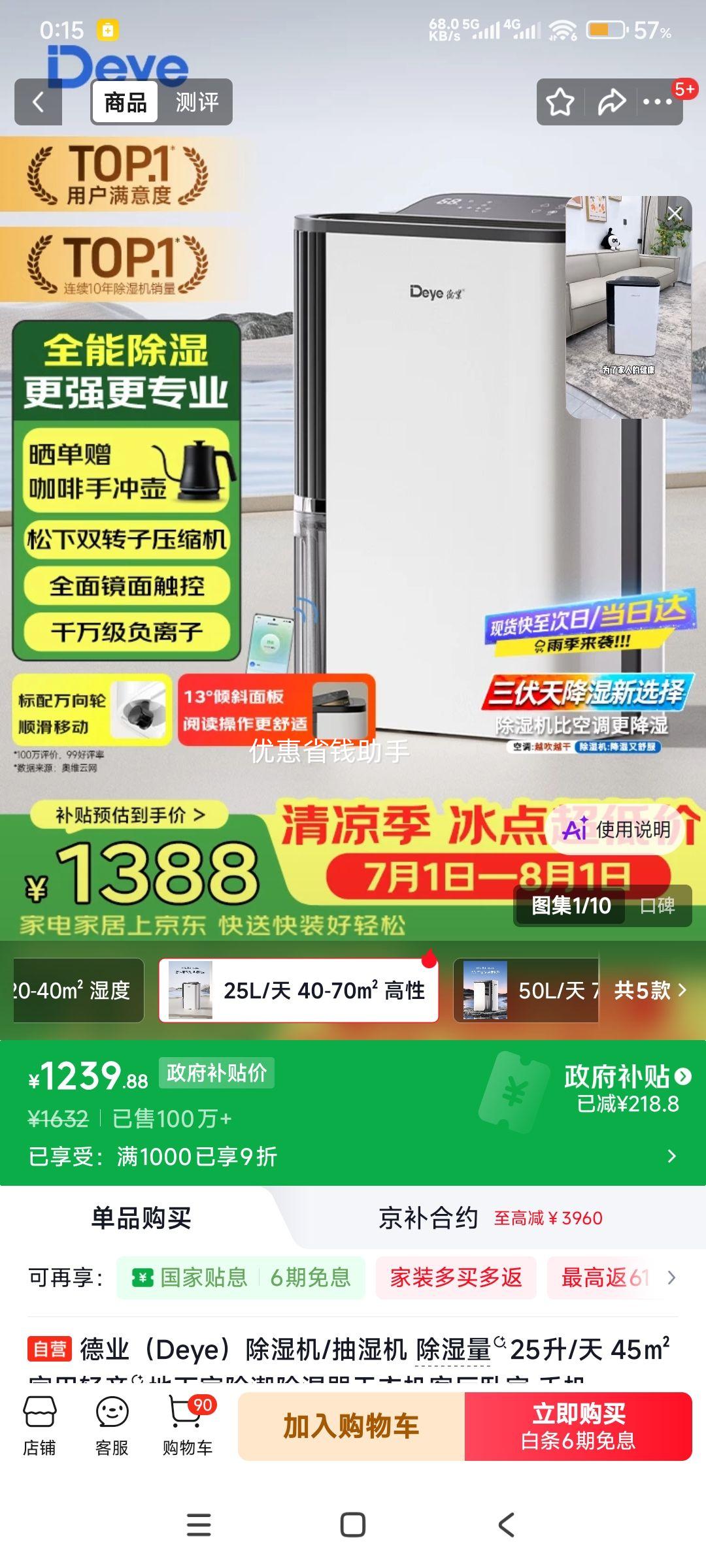 德业DYD-T22A3 25L除湿机 1378.6元 - 86线报