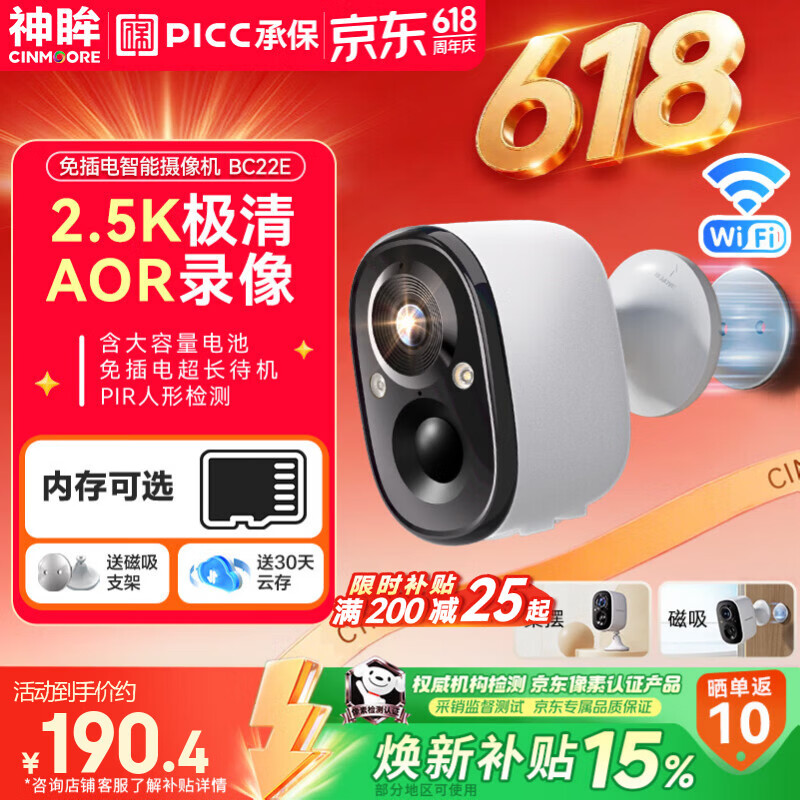 神眸BC22E摄像头免插电监控 190.39元 - 线报酷