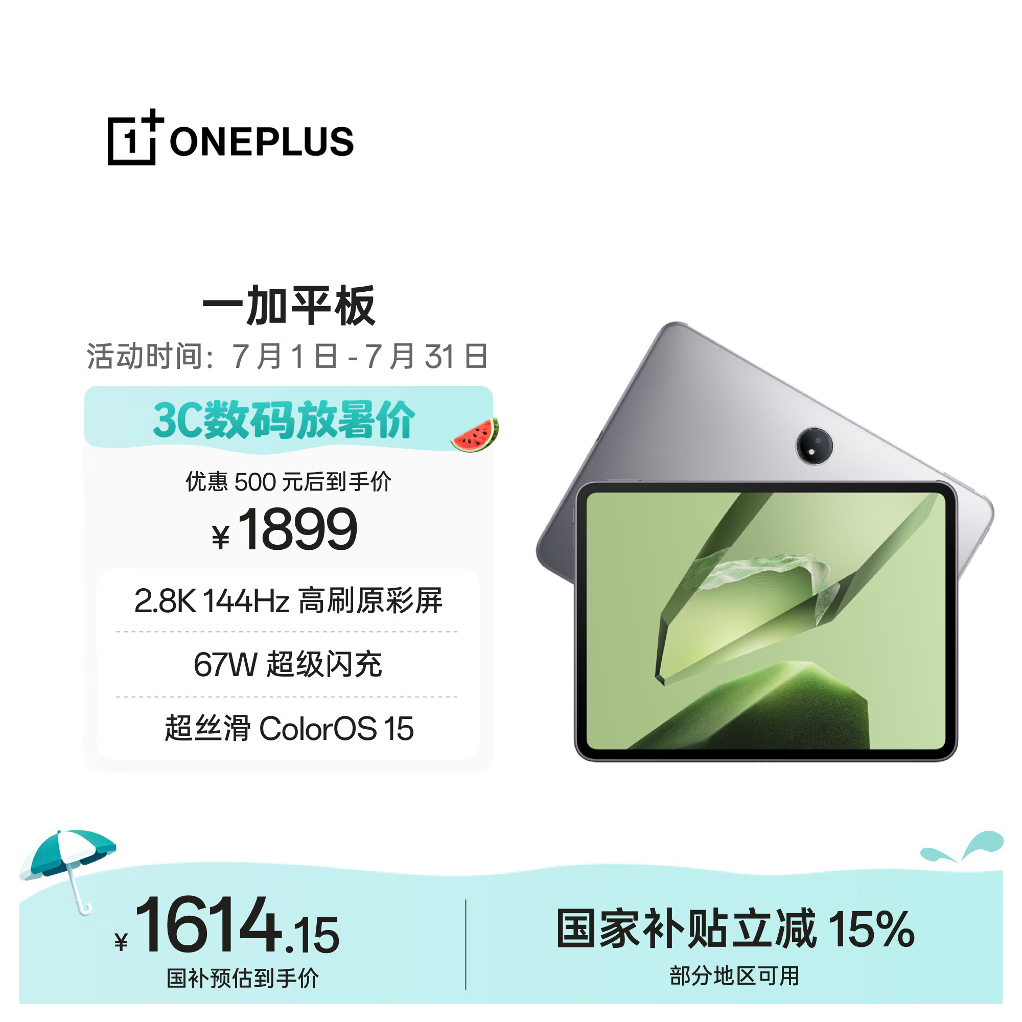 一加平板11.61英寸平板电脑8GB+256GB深空灰 1486.65元 - 86线报 一加平板11.61英寸平板电脑8GB+256GB深空灰 1486.65元 - 86线报