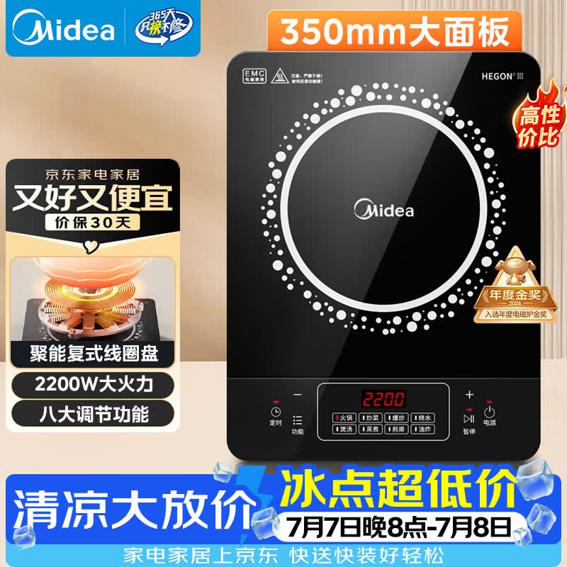 美的C22-RT22E01电磁炉 128.5元 - 86线报 美的C22-RT22E01电磁炉 128.5元 - 86线报