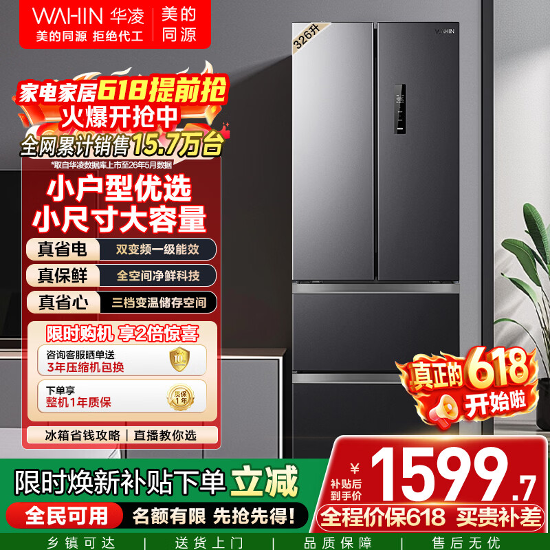 华凌BCD-326WFPH风冷多门冰箱326L炭灰月夜 861.77元 - 86线报