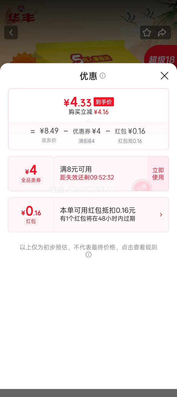 华丰三鲜伊面方便面5包*86g 4.49元 - 86线报