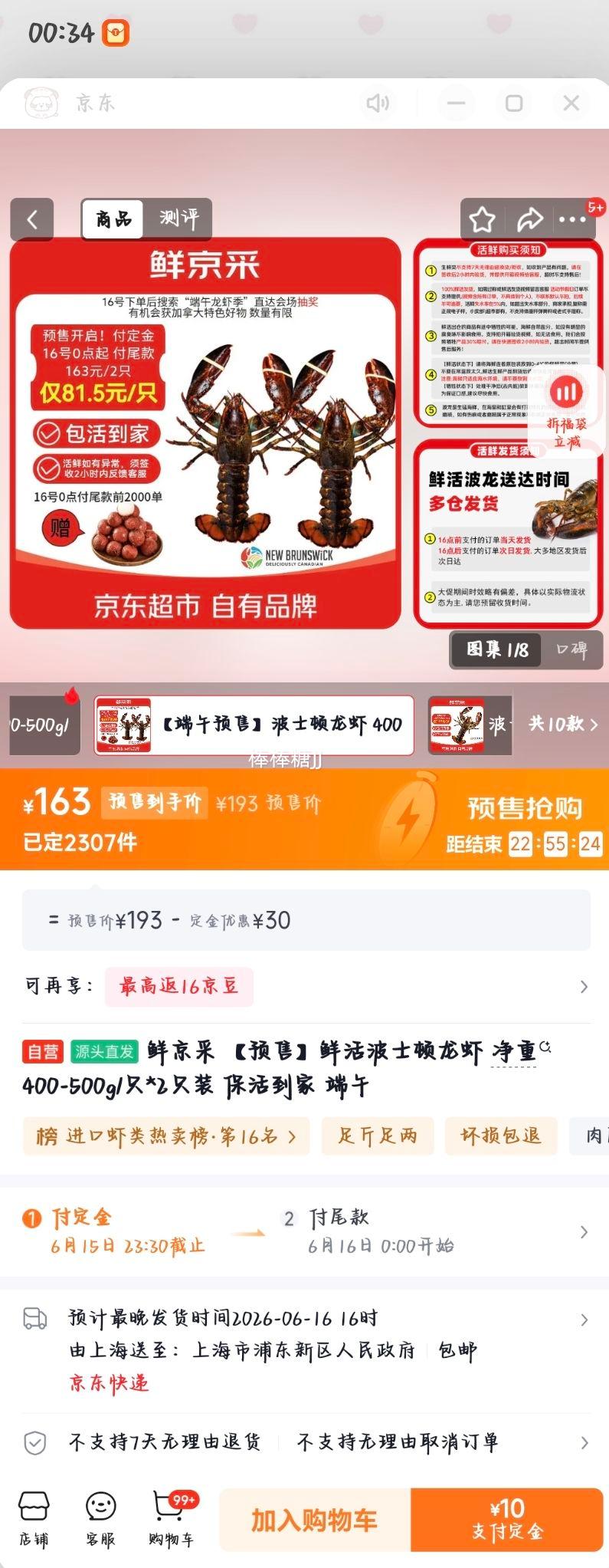 鲜京采鲜活波士顿龙虾400-500g/只×2只装 163元 - 86线报