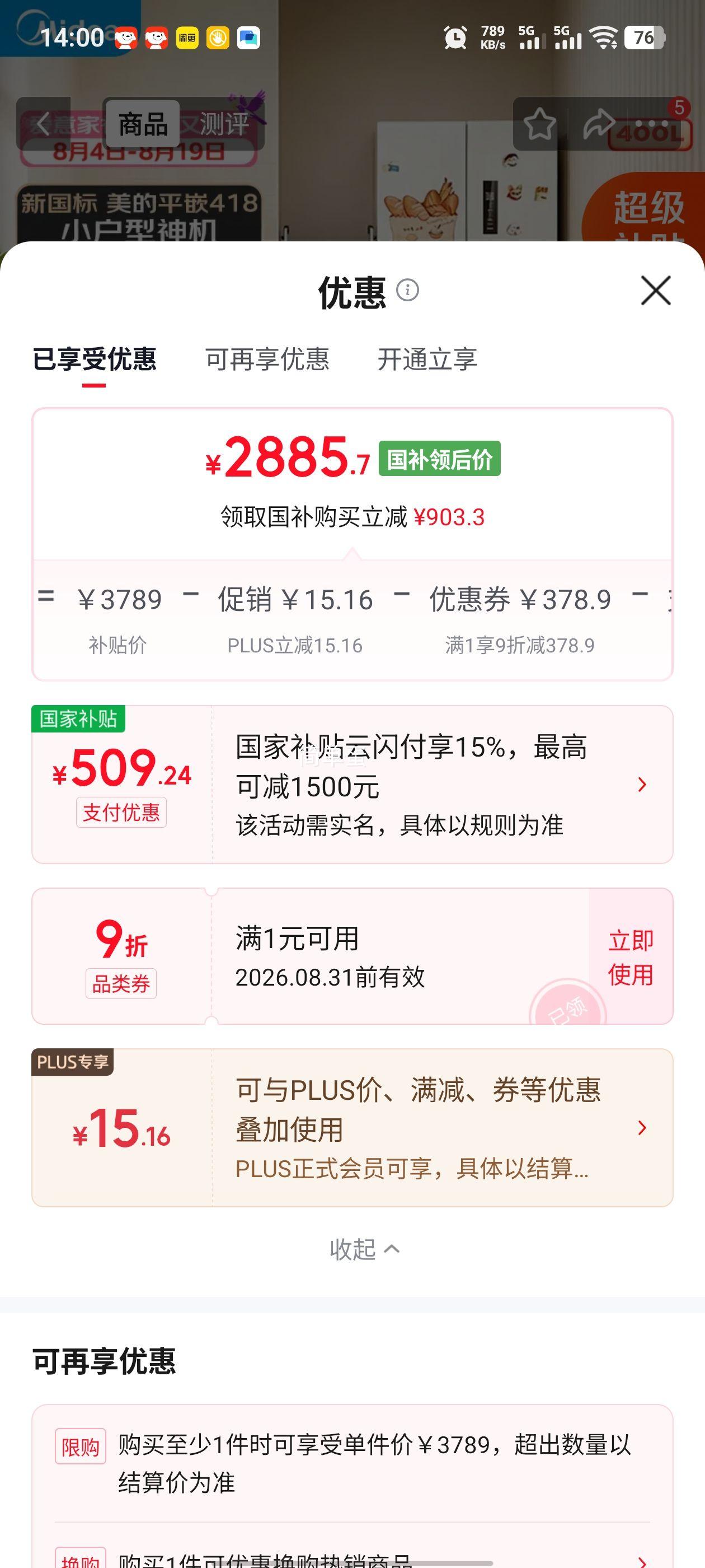美的400升法式多门冰箱MR-418WUFPE 2865.7元 - 86线报