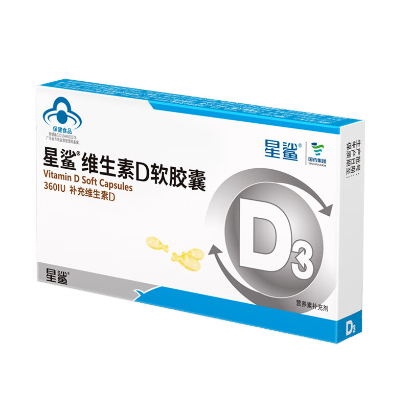 星鲨维生素D3软胶囊10粒*3盒 18.9元 - 86线报