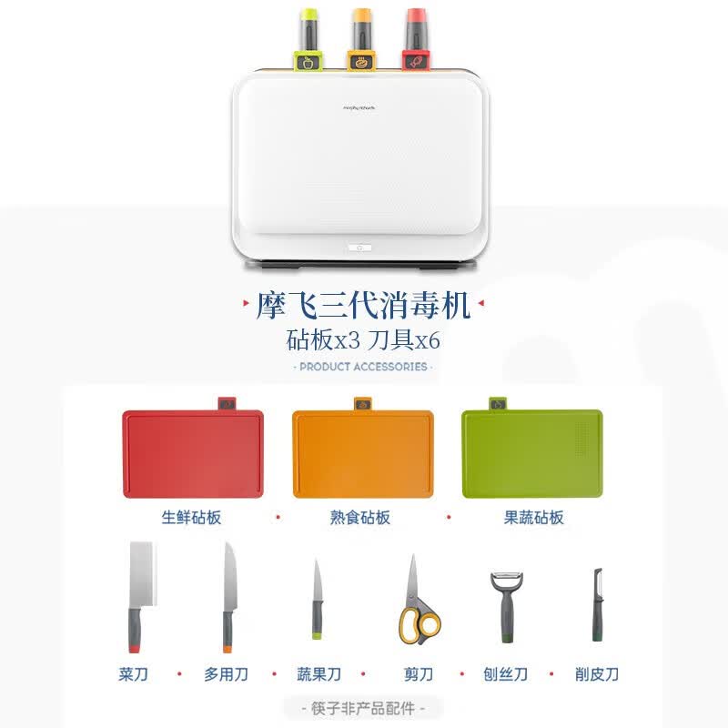 摩飞MR1002刀筷案板消毒机 278元 - 86线报
