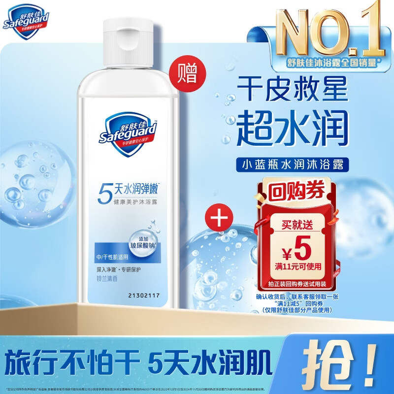 舒肤佳铃兰清香沐浴露100g 3.9元 - 86线报