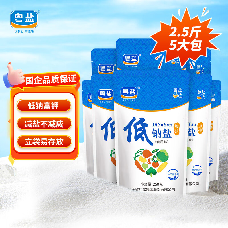 粤盐加碘低钠食用盐250g*5袋 10.65元 - 线报酷