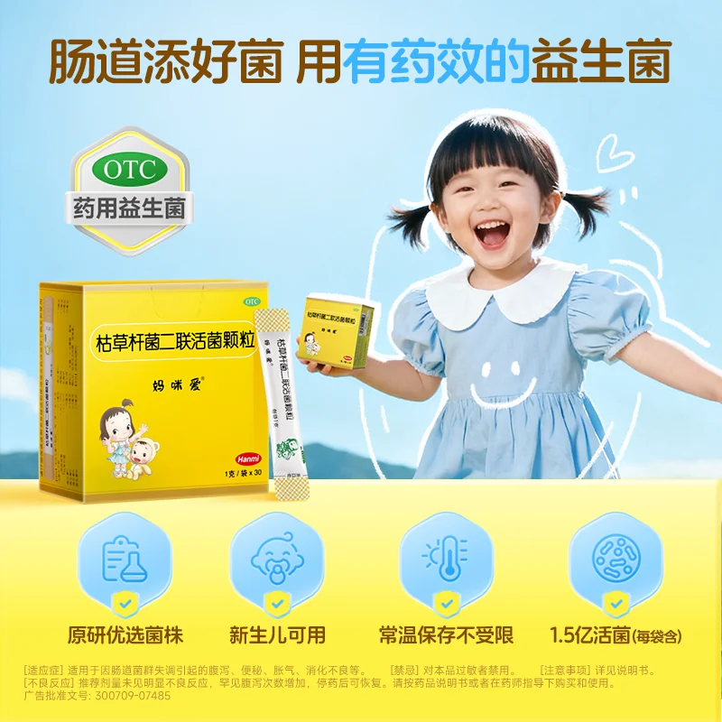 妈咪爱枯草杆菌二联活菌颗粒益生菌冲剂腹泻爱妈咪炎小儿儿童宝宝 35.16元 - 清风线报