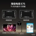 海信 E7S Pro系列 75E7S-PRO 液晶电视 75英寸 4K 固定挂架款 券后6907.86元 图片 2