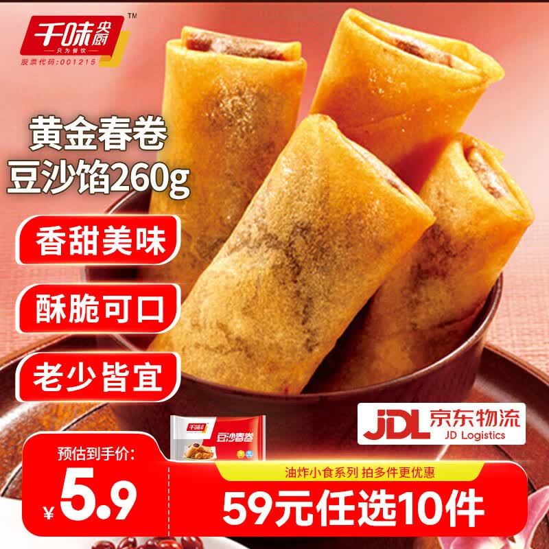 千味央厨黄金春卷豆沙馅260g约16个 3.65元 - 86线报