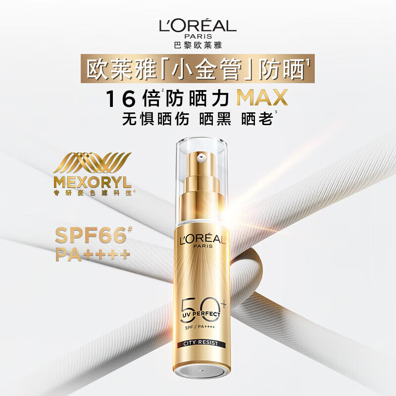 巴黎欧莱雅新多重防护隔离露30ml+15ml*2小金管防晒霜清爽面部户外 74.2元 - 线报酷 巴黎欧莱雅新多重防护隔离露30ml+15ml*2小金管防晒霜清爽面部户外 74.2元 - 线报酷