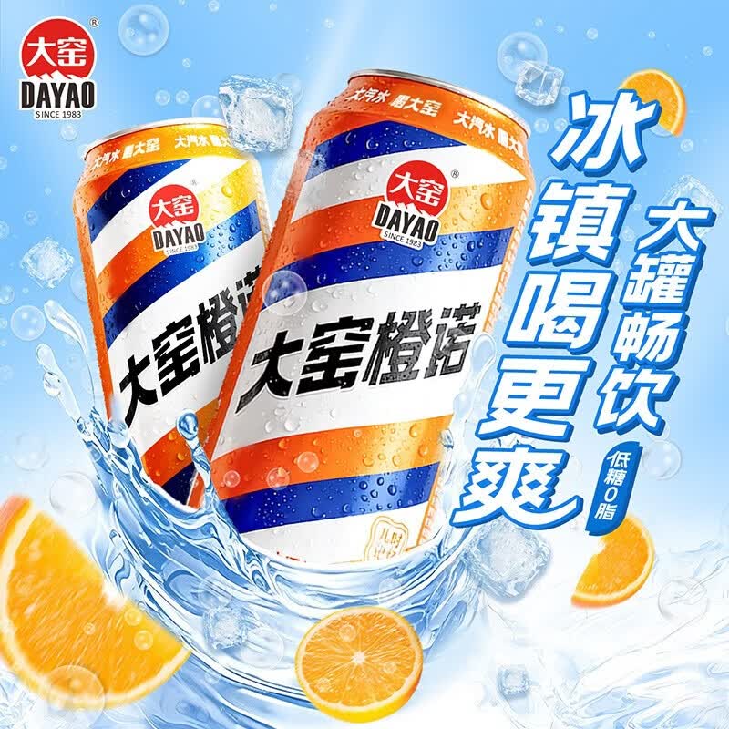 大窑果汁汽水嘉宾3罐+橙诺3罐+荔爱2罐500ml*8罐 15.9元 - 86线报