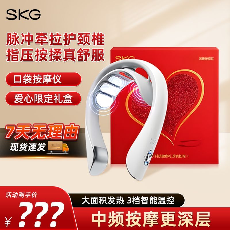 SKG颈椎按摩器K5-2尊贵款 243元 - 折送网