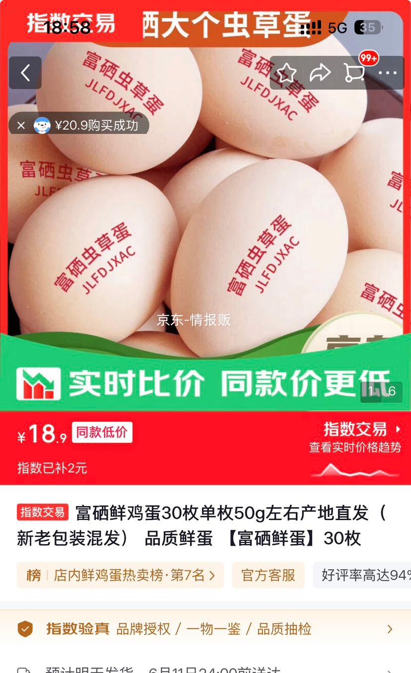 富硒鲜鸡蛋30枚单枚50g左右产地直发新老包装混发品质鲜蛋富硒鲜蛋30枚 18.9元 - 86线报
