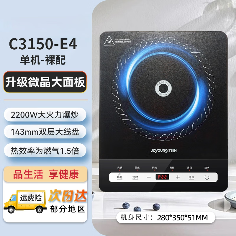 九阳C3150-E4 2200W大功率IH加热曜石黑电磁炉 88.01元 - 86线报