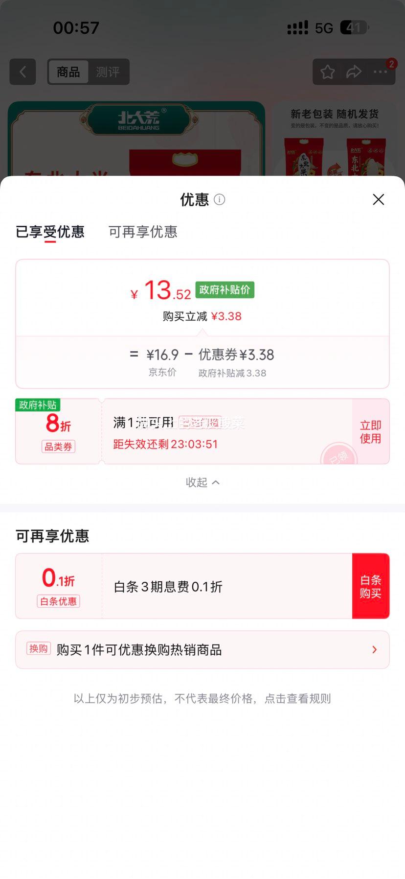 北大荒东北珍珠米黑龙江大米5斤装 13.52元 - 86线报