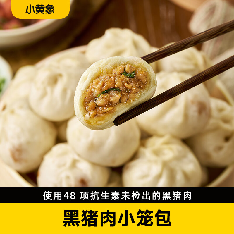 小黄象 ×鲜京采 黑猪肉小笼包 2.25斤 约45个 39.9元 - 86线报