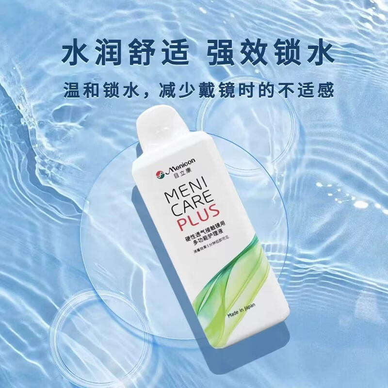 美尼康目立康护理液240ml硬性隐形眼镜角膜塑性OK镜除蛋白擦码美尼康护理液240ml*4瓶 - 86线报