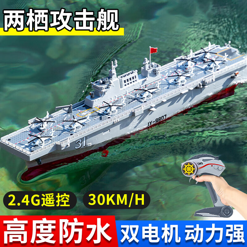 京达玩具电动遥控船大型军舰模型 268元 - 86线报 京达玩具电动遥控船大型军舰模型 268元 - 86线报