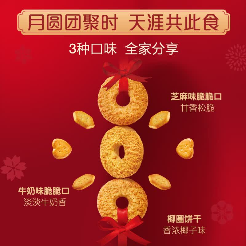 嘉顿花开富贵饼干礼盒装3口味535g 8.9元 - 86线报